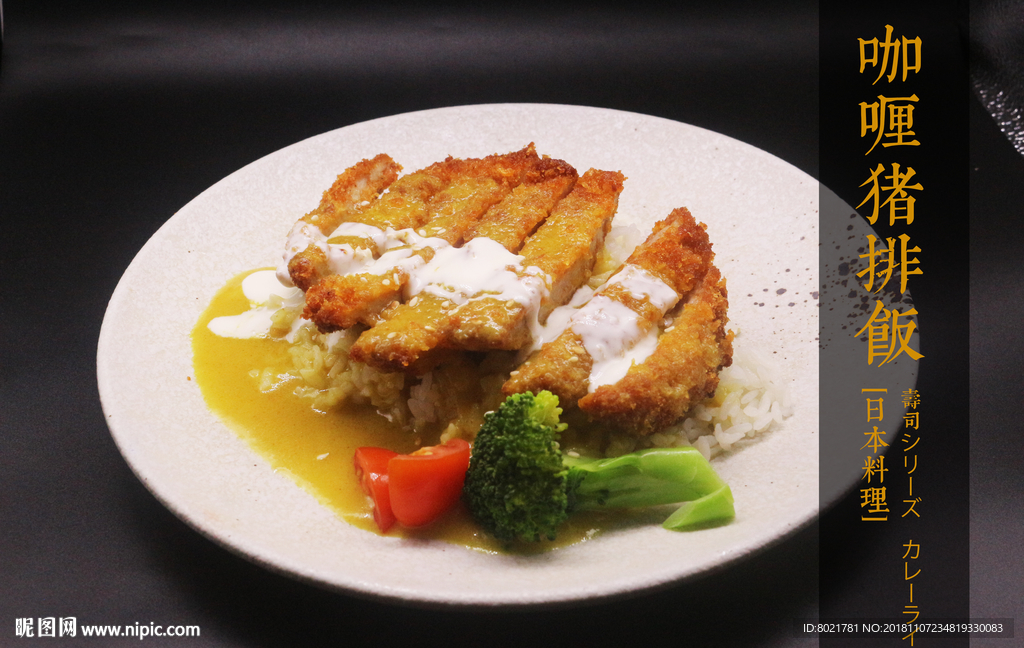 咖喱猪排饭