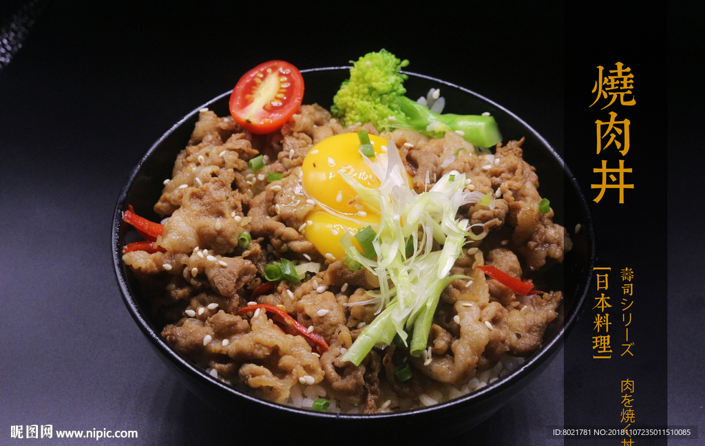 烧肉饭