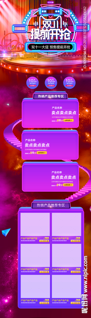 双十一海报