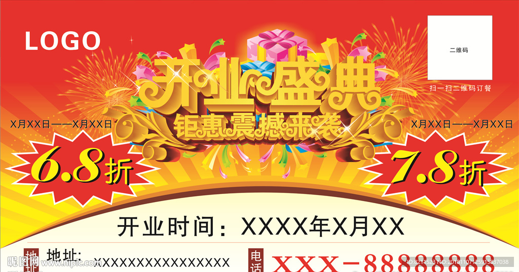 开业海报