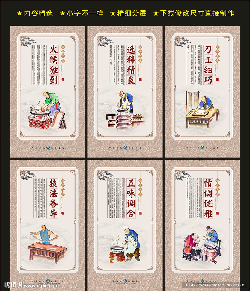 中华传统饮食文化