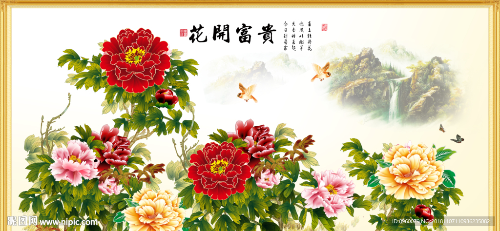 牡丹 花开富贵