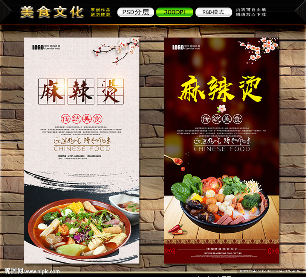 麻辣烫