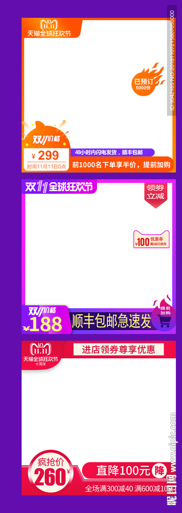11全球狂欢节活动爆款直通车