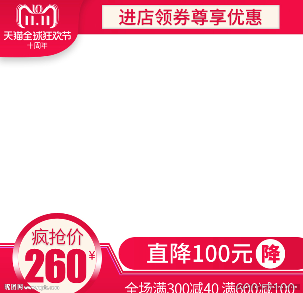 11全球狂欢节活动爆款直通车