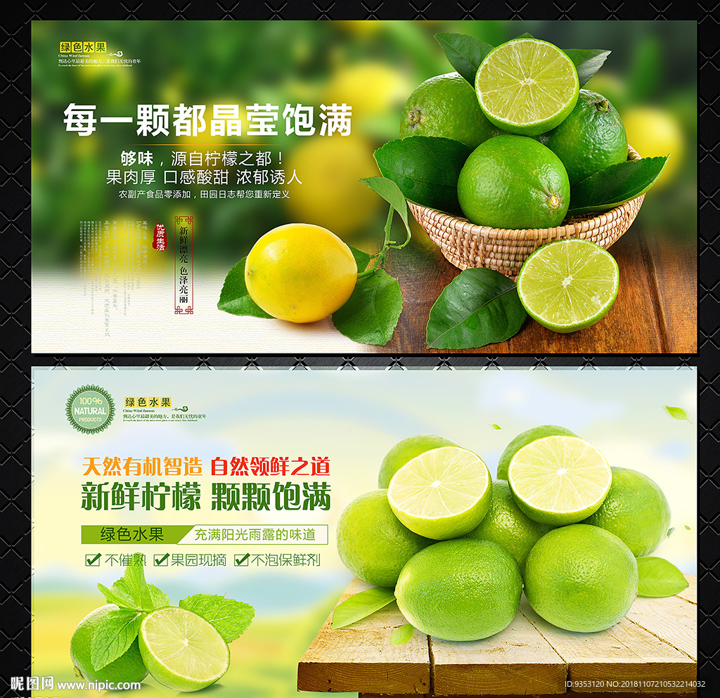 青柠檬