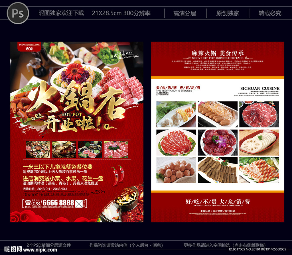 火锅开业