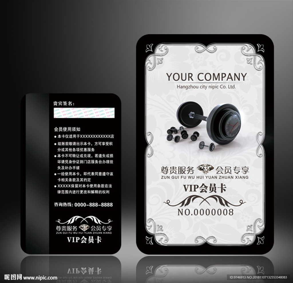 健身会员卡