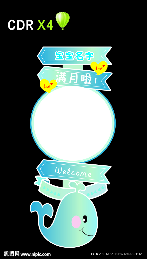 宝宝宴异形迎宾牌