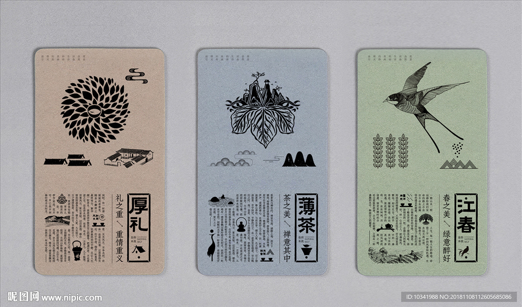 中国风—江春薄茶厚礼