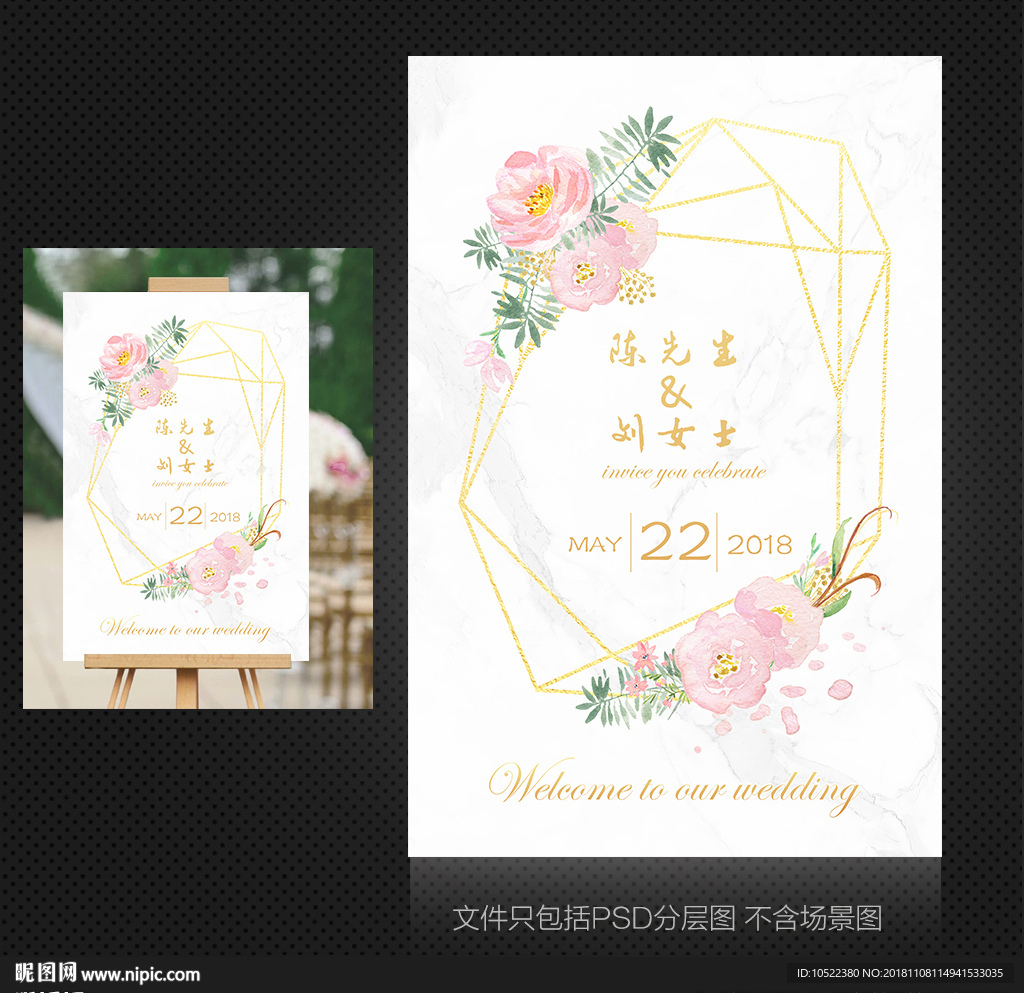 婚礼迎宾牌