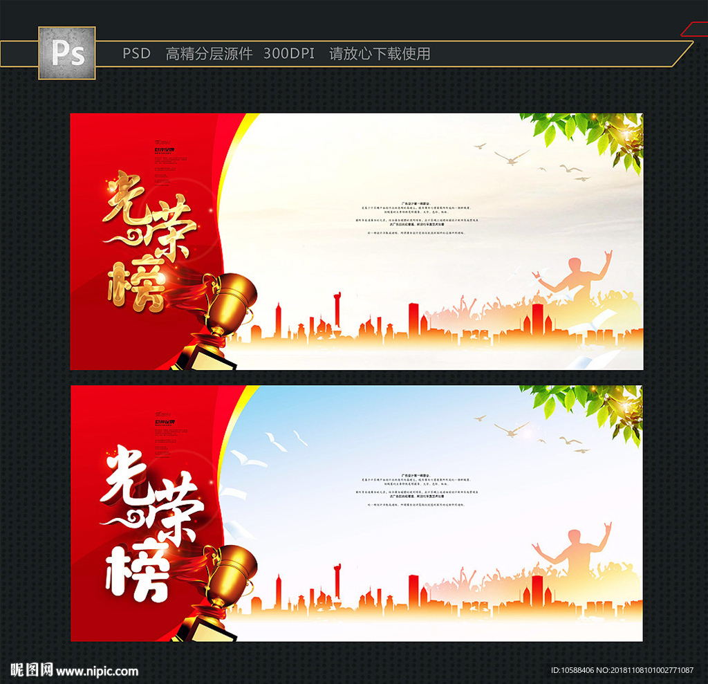 光荣榜