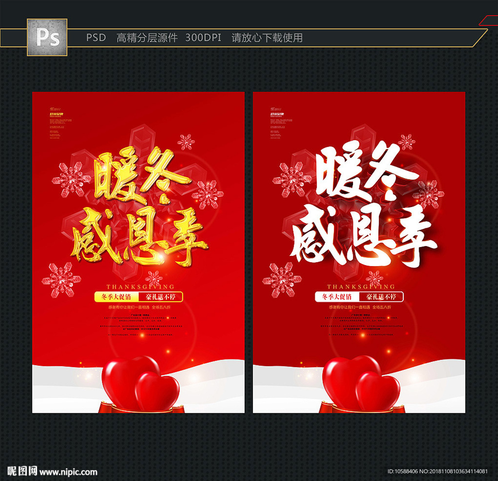 暖冬