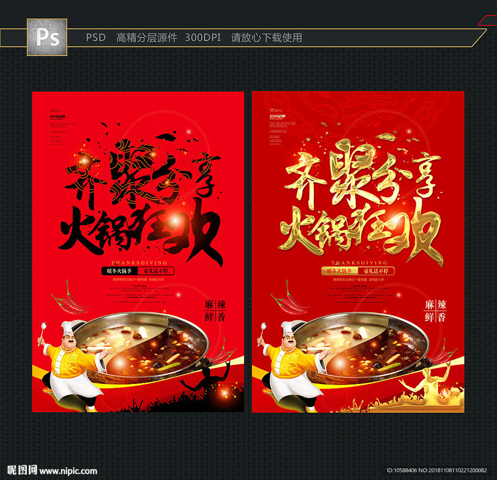 火锅宣传单