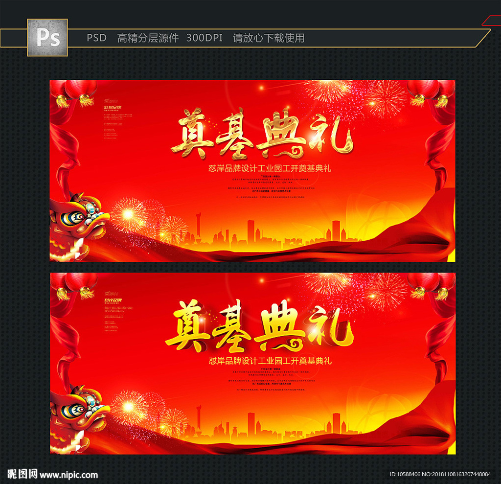 奠基