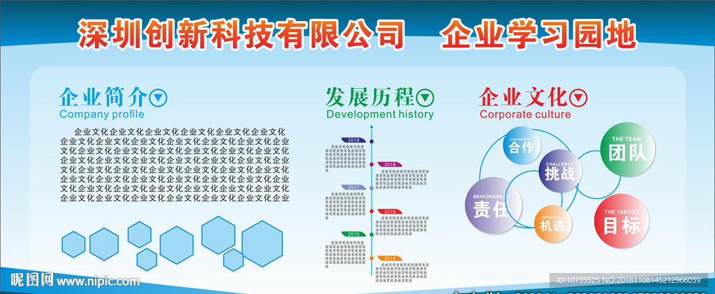 企业公告栏展板