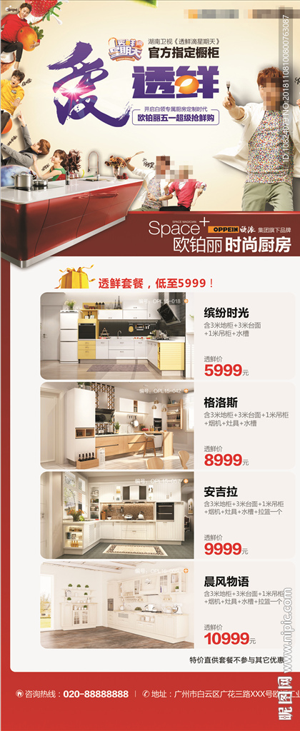 欧铂丽 爱透鲜-展架