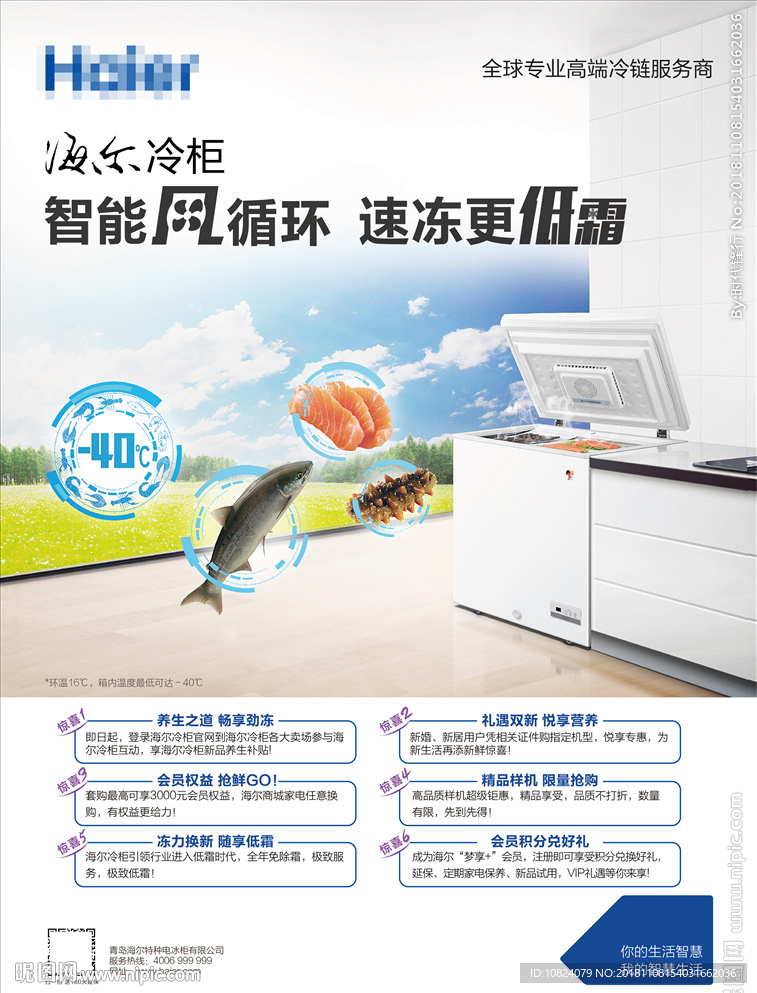 智能风循环 速冻更低霜-海报