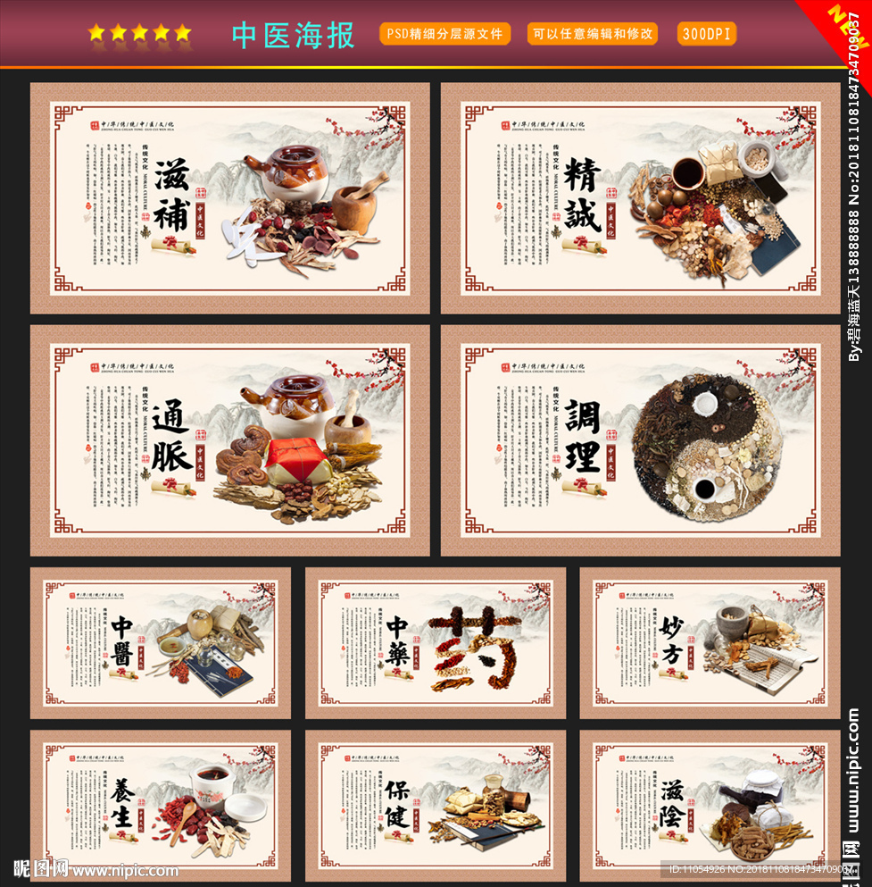 中医海报