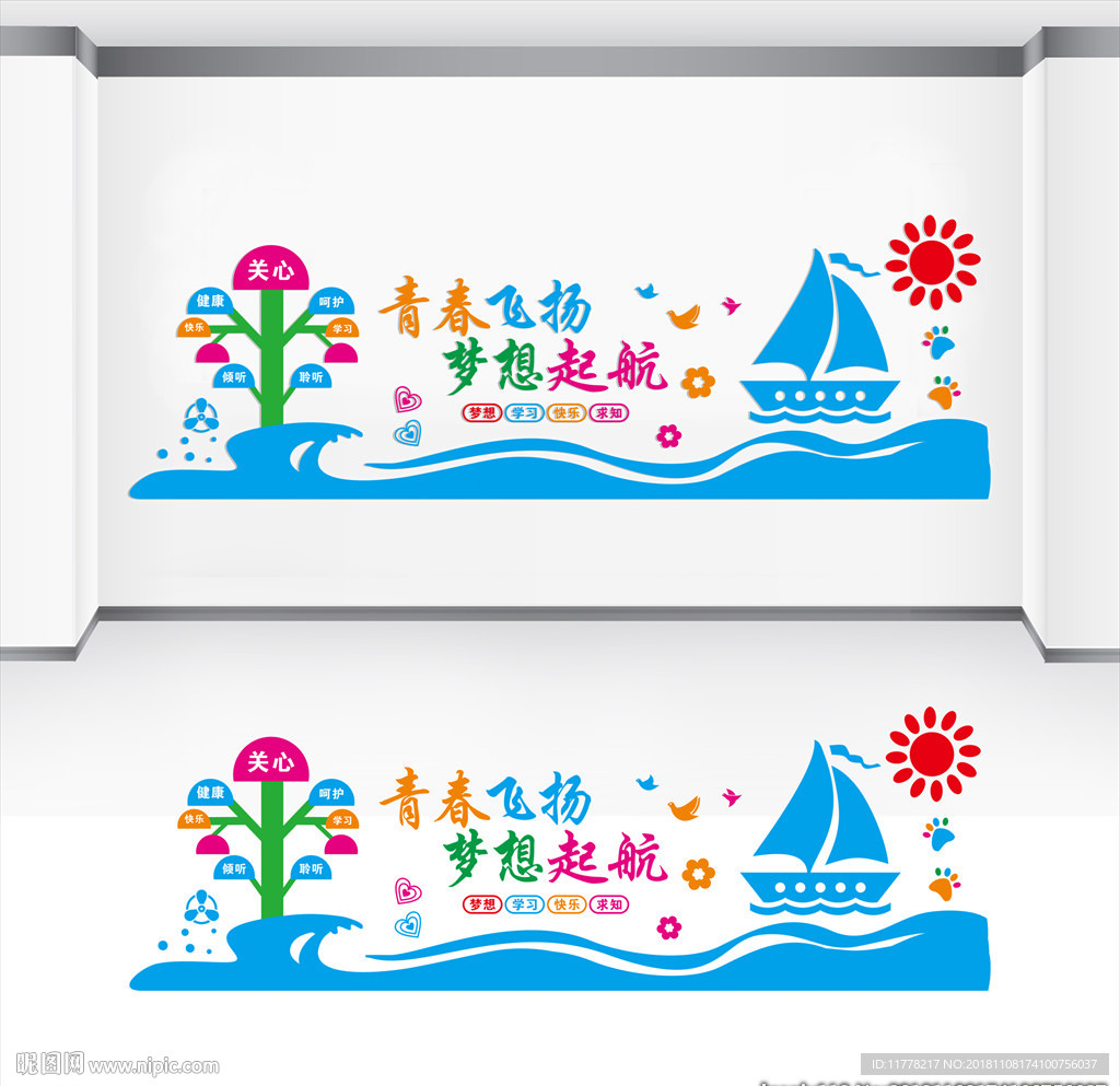校园文化墙