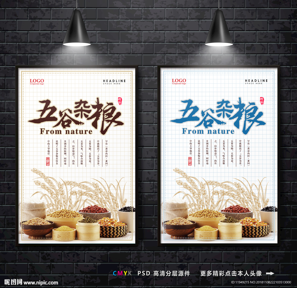 五谷杂粮