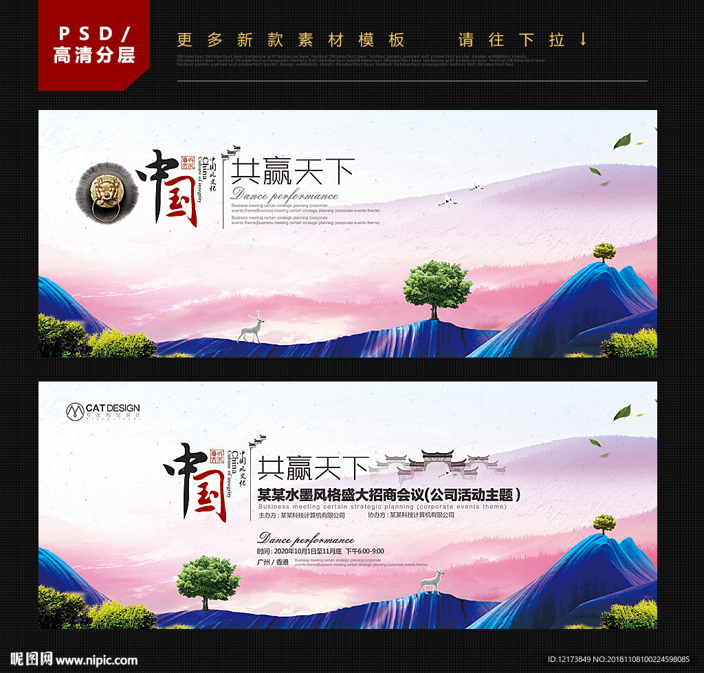 水墨海报