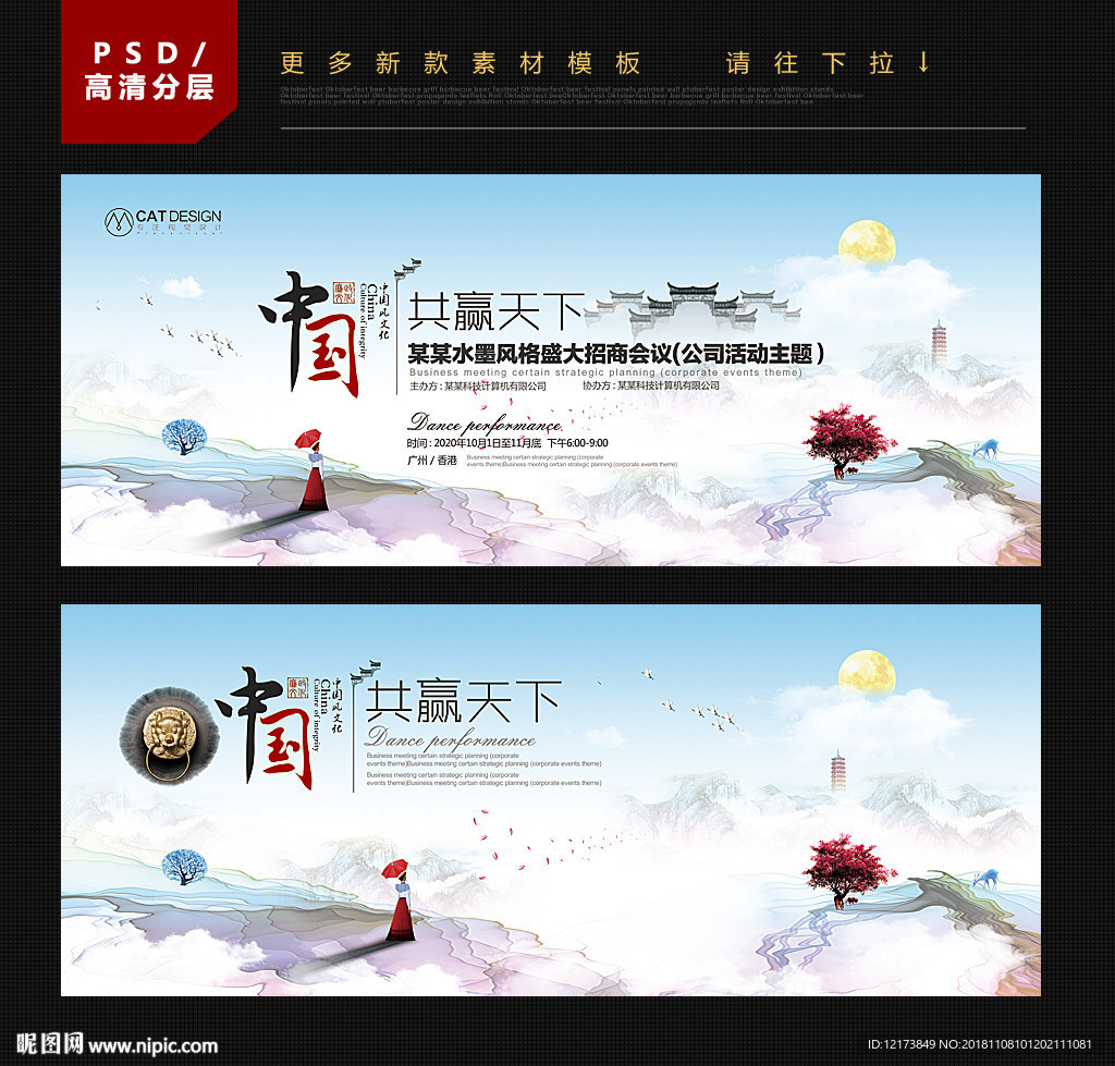 中国风海报