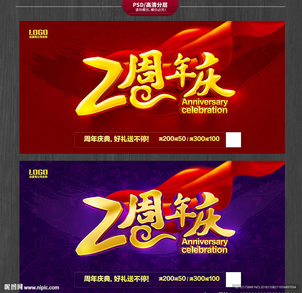 2周年庆