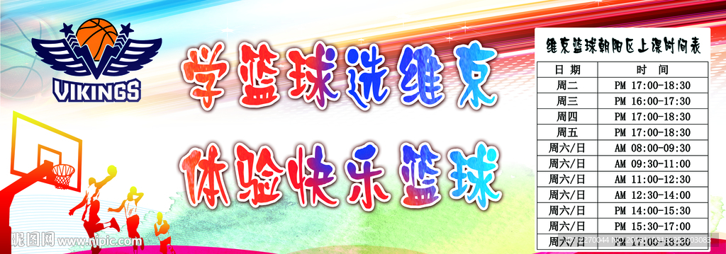 篮球时间表