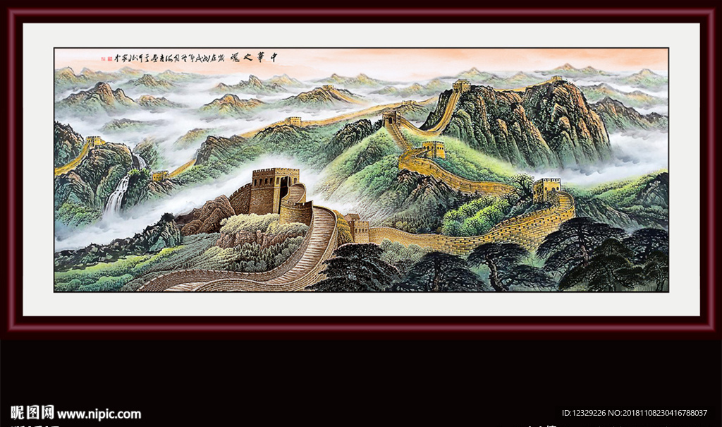 长城