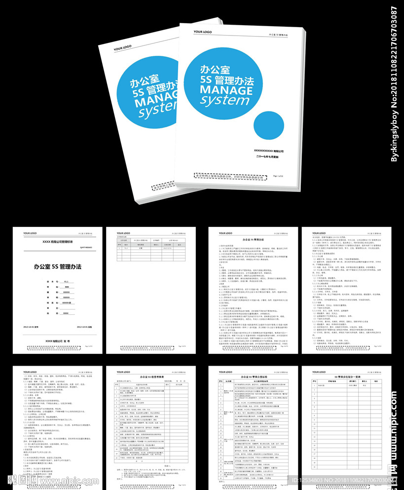 办公室5s管理办法word模板