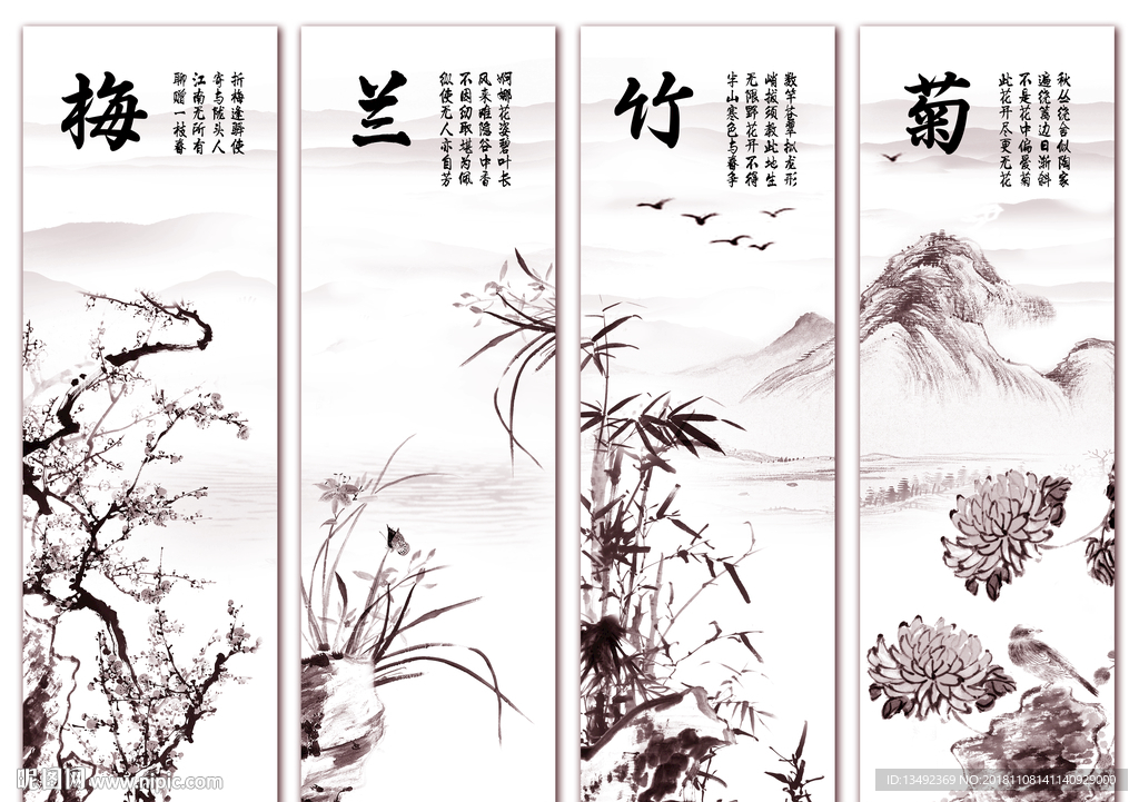 梅兰竹菊