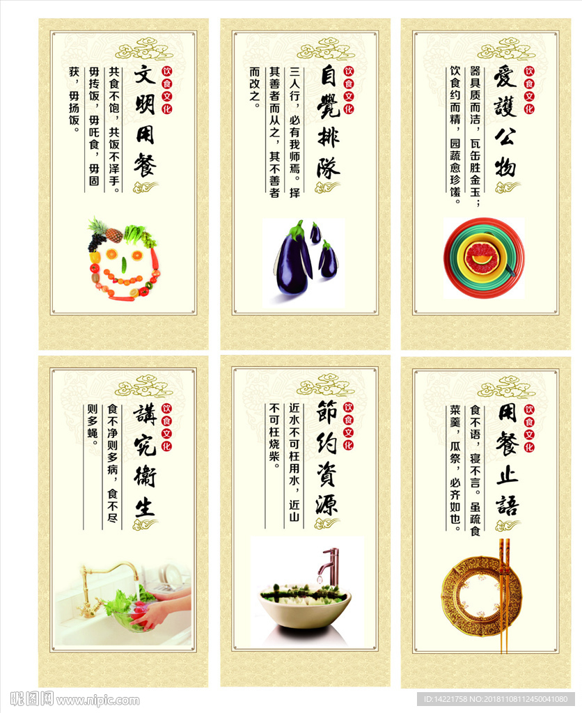 食堂文化展板 食堂标语 食堂海