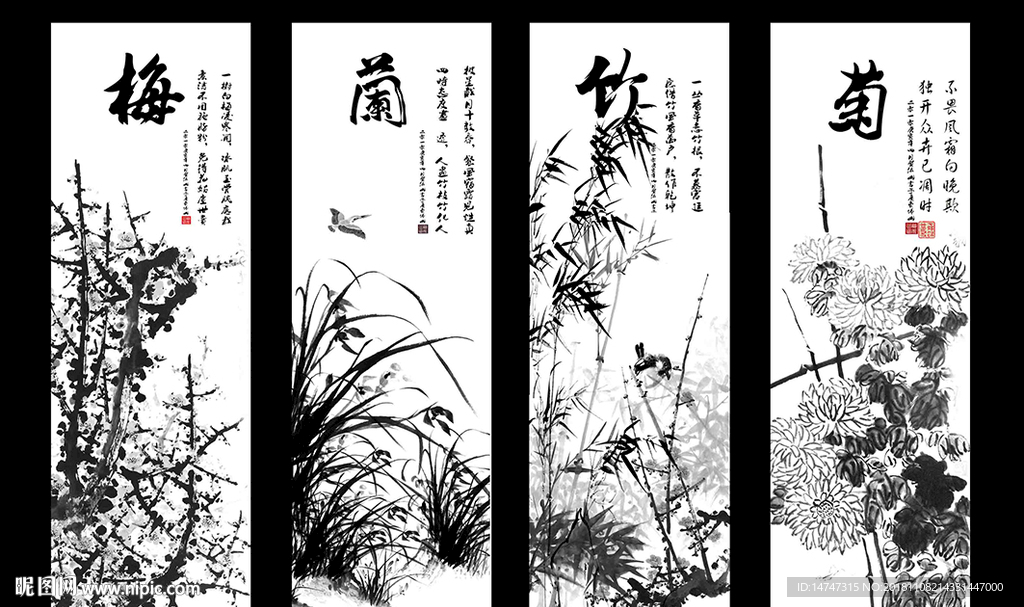 梅兰竹菊
