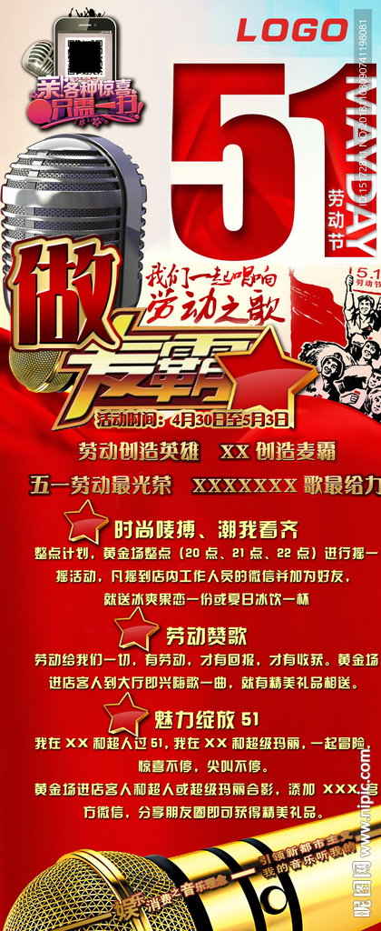 51麦霸展架