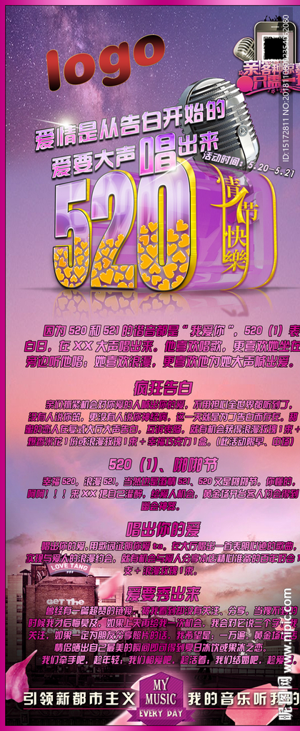 爱要大声唱出来展架