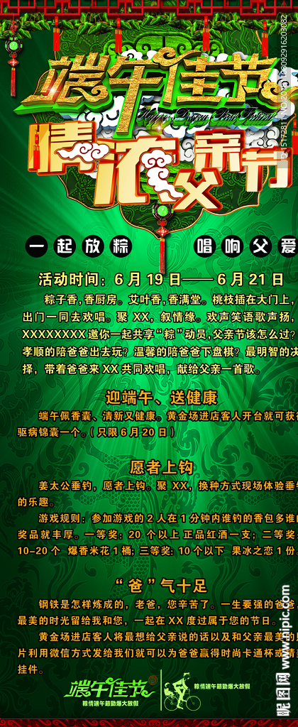 端午节 父情节展架