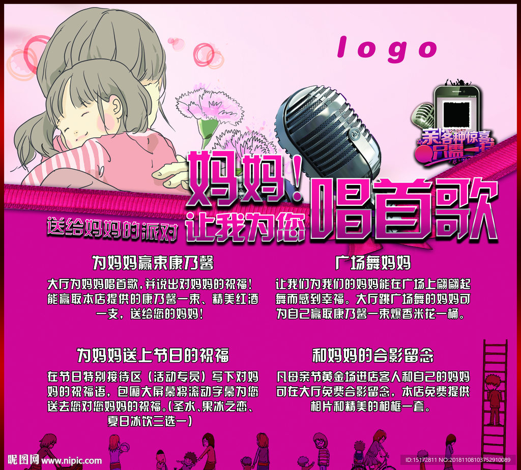 母亲节展墙