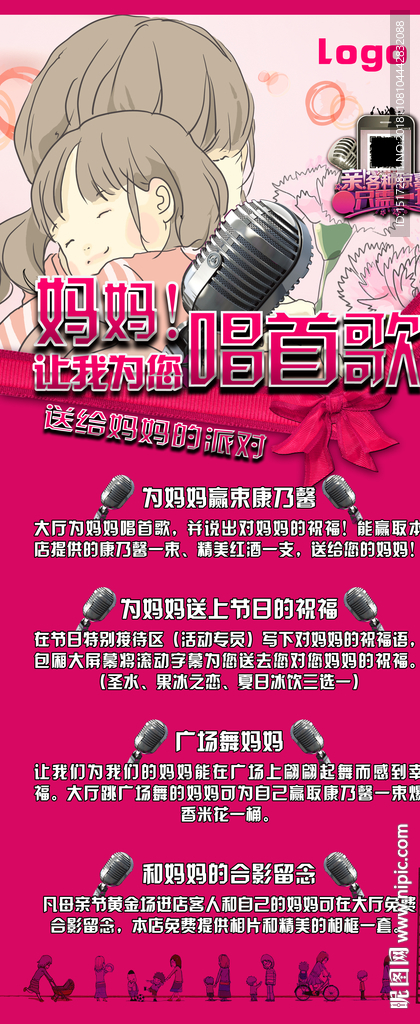 妈妈让我为您唱首歌展架