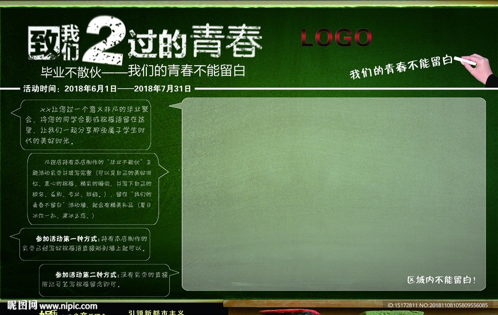 致2过青春展板