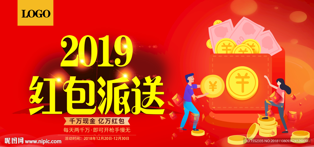 红包 新年红包 红包派送 新年