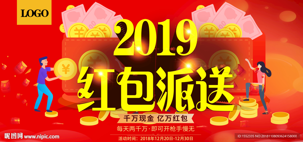 红包 新年红包 红包派送 新年