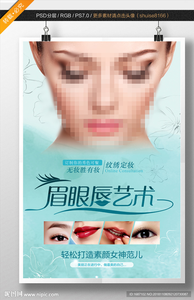 眉眼唇