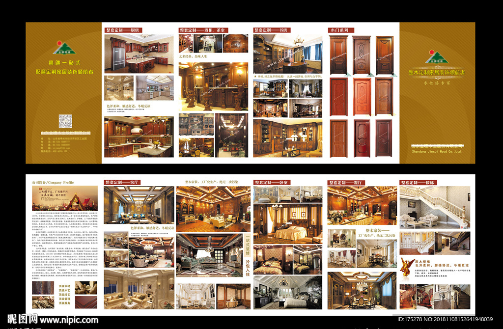实木家居彩页