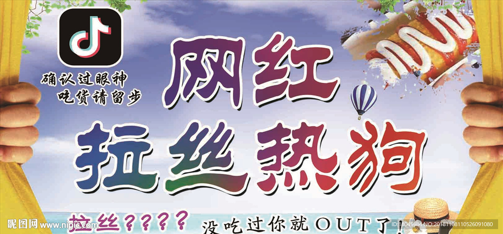 拉丝热狗