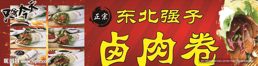 卤肉卷