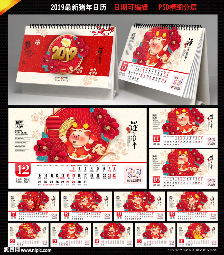 2019台历