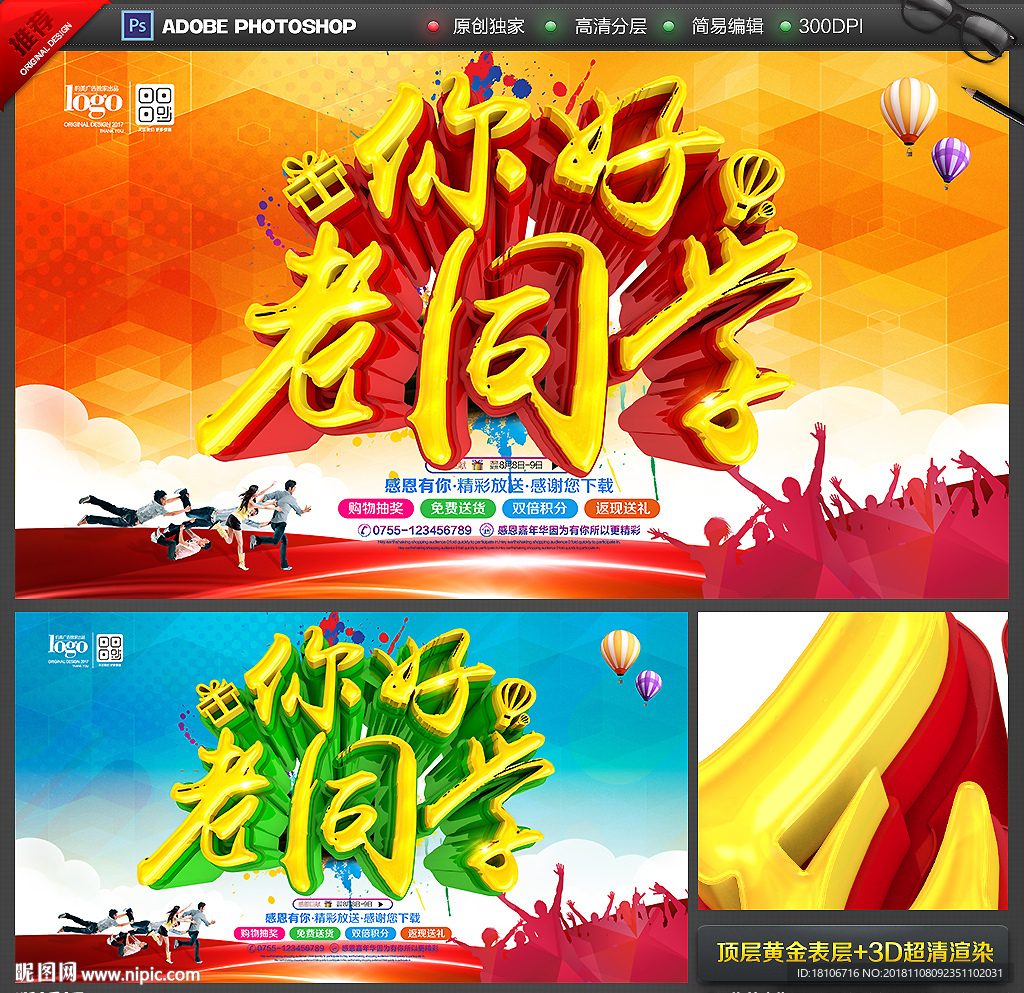 同学会
