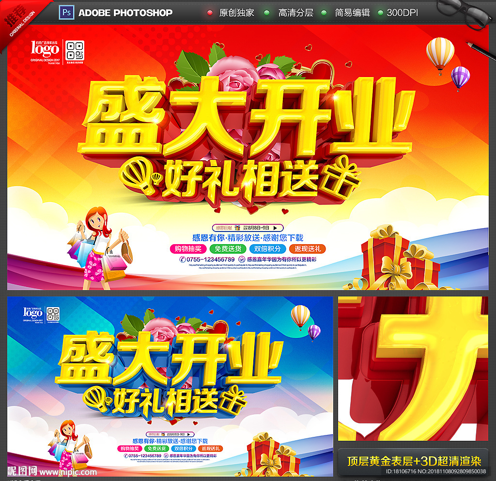 盛大开业