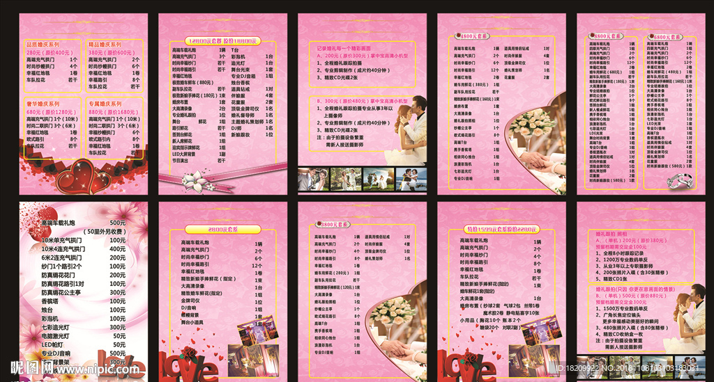 婚庆套餐